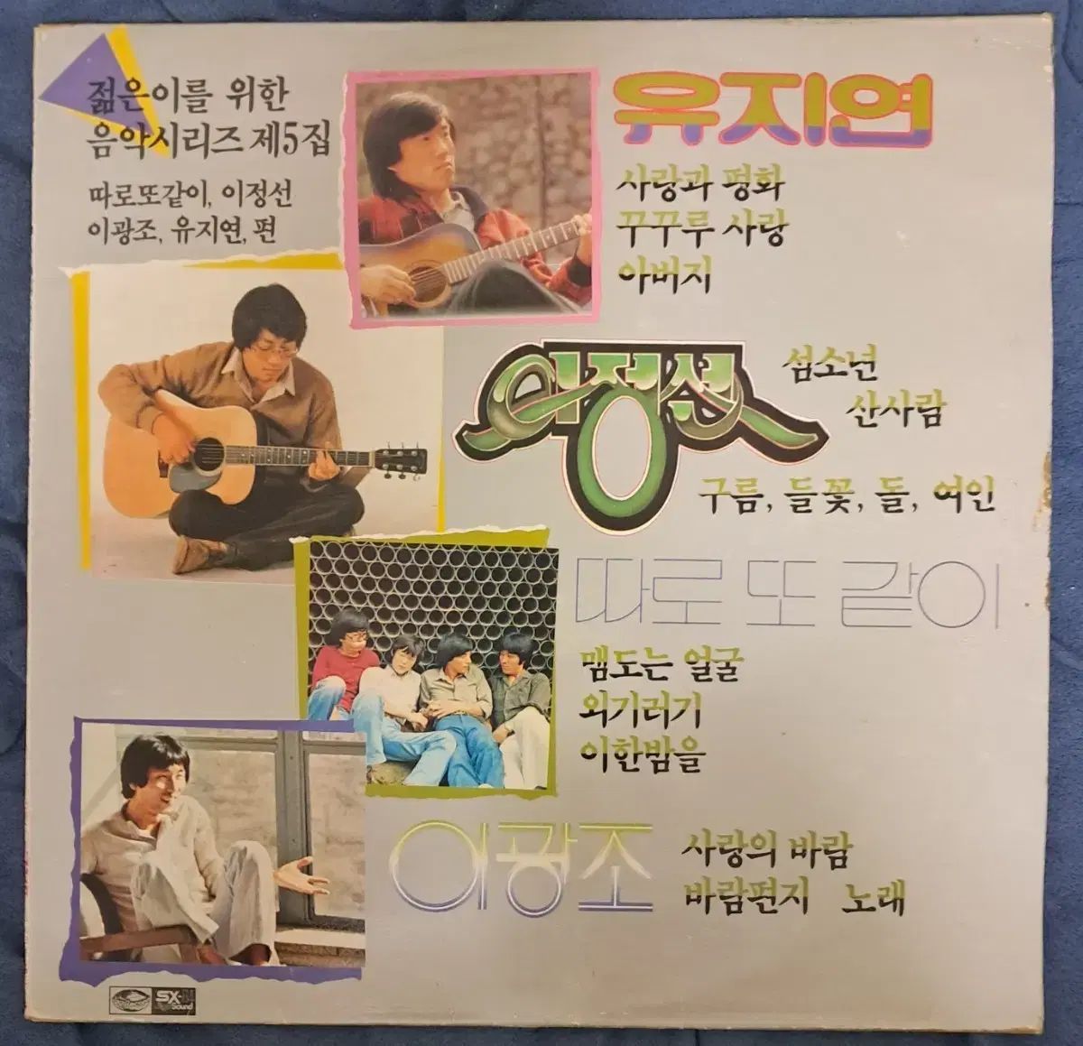 LP 若者向け ミュージックシリーズ ぼくの 5 家