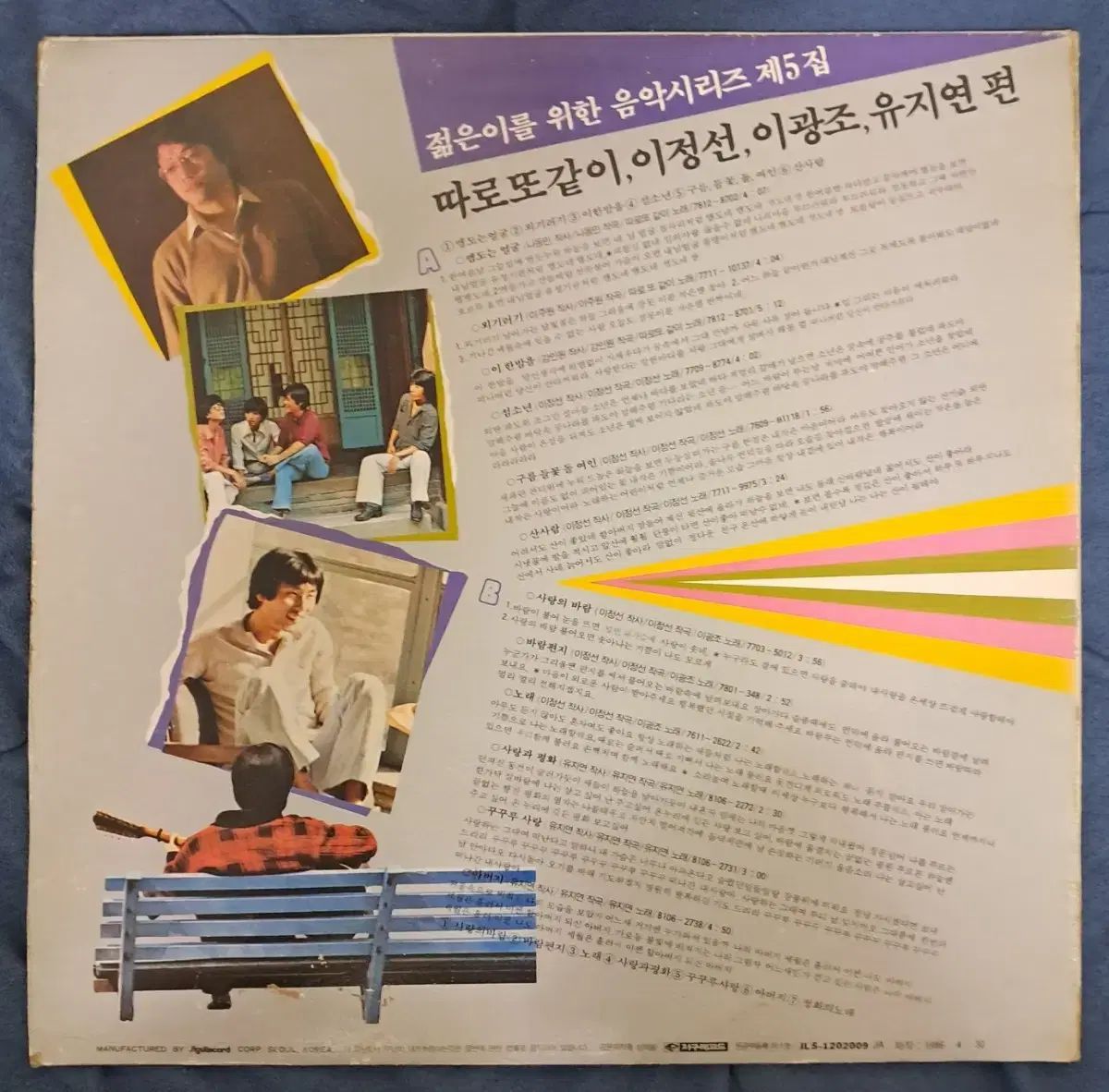 LP 若者向け ミュージックシリーズ ぼくの 5 家