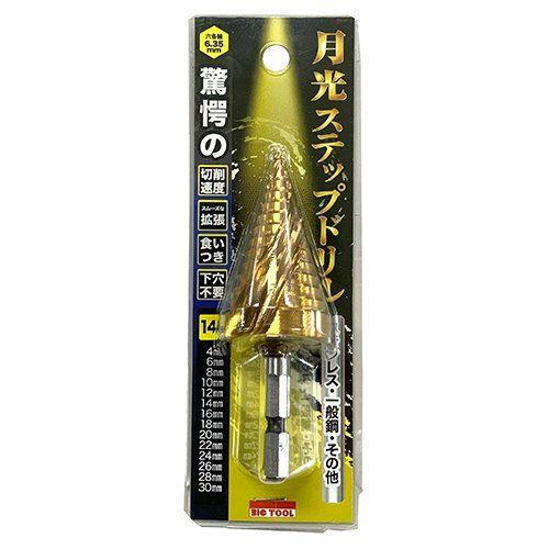 ビックツール 月光ステップドリル ４ ３０ GKSTP 4-30 用途 ステンレス 一般鋼 アルミ 樹脂 など薄板への 穴あけ 穴拡張 ドリル 錐 板金