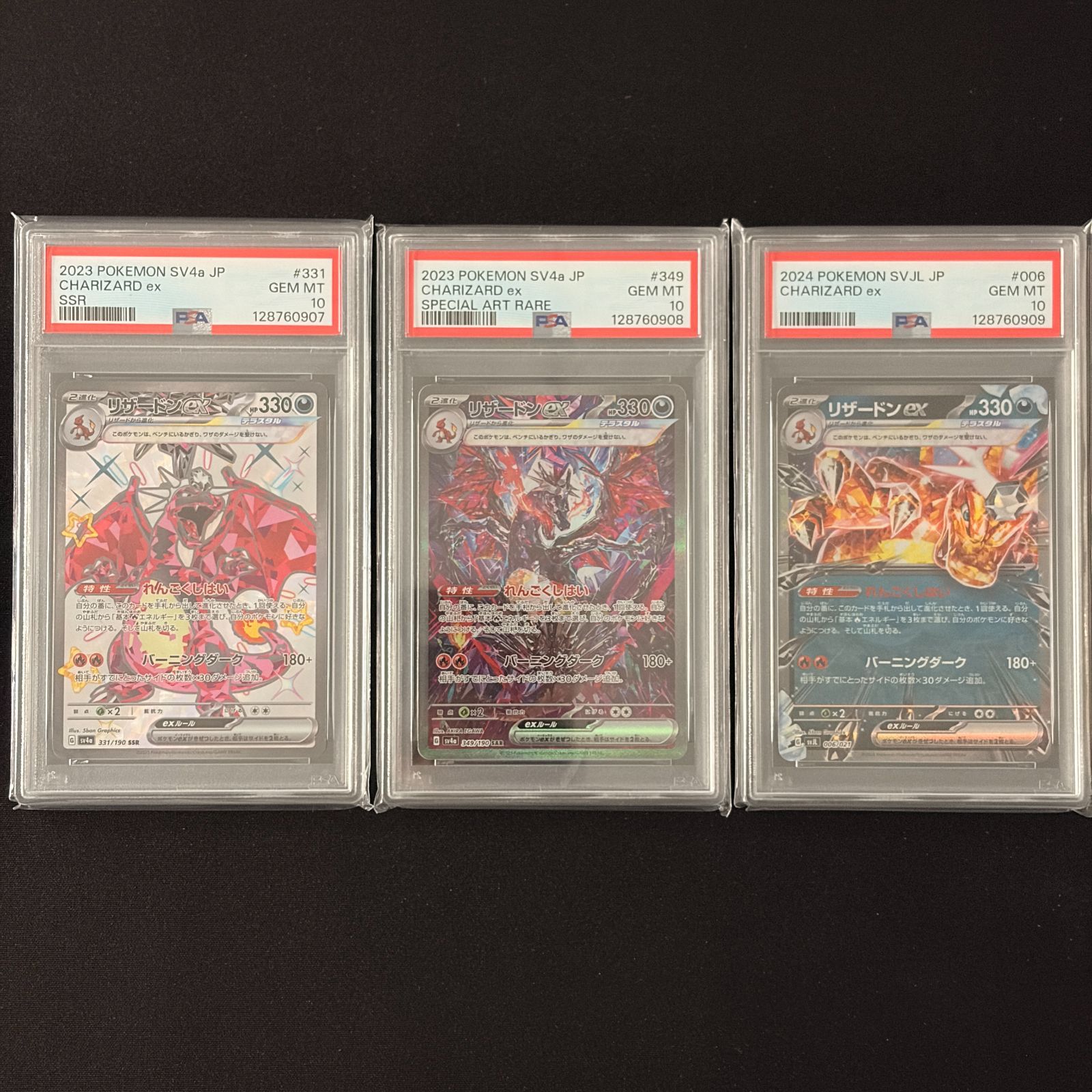 PSA10 7連番】テラスタルリザードンex RR SR SAR UR SSR PSA10 7枚