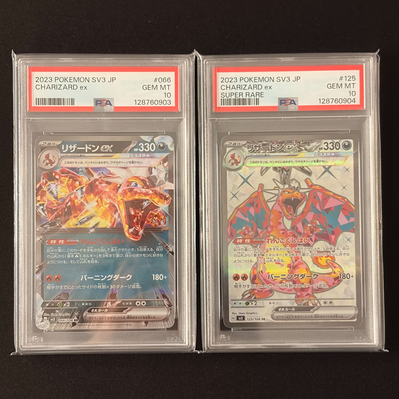 リザードン SR SSR PSA10 連番 PSA10 7連番】テラスタルリザードンex RR SR SAR UR SSR PSA10 7枚