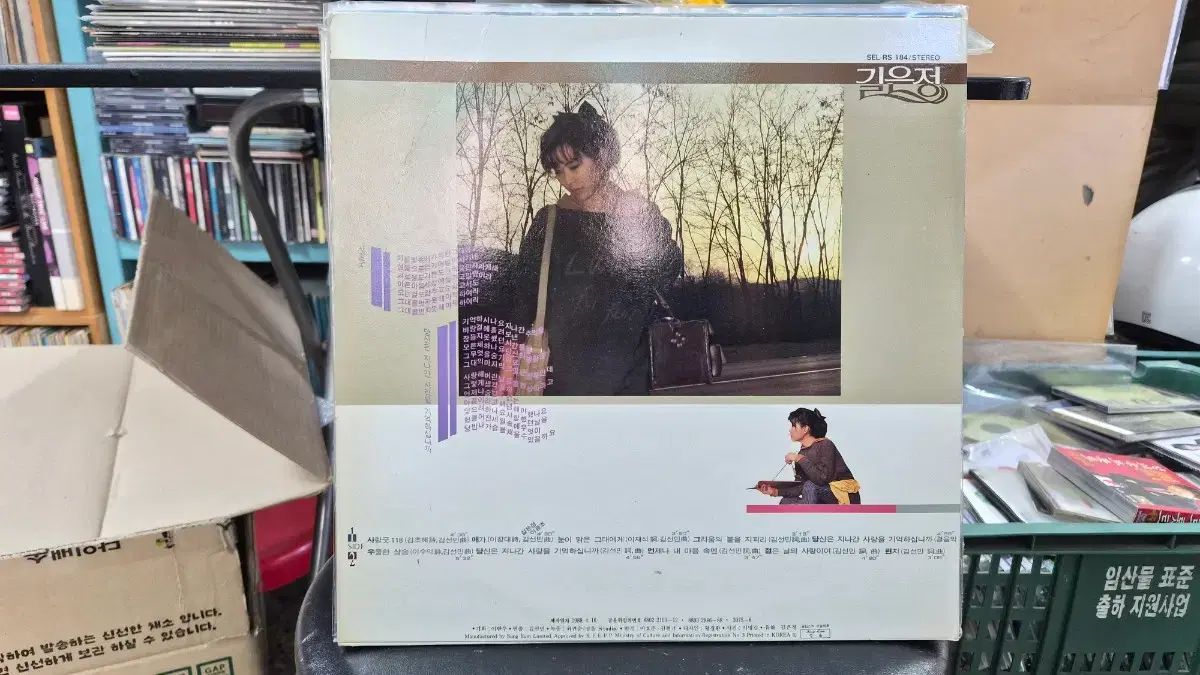 ギル ウンジョン 愛はいいです LP