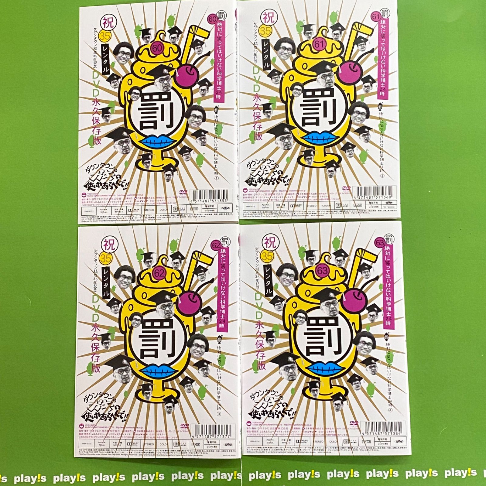 ガキ使 絶対に笑ってはいけない科学博士24時 [レンタル落ち] 全4巻 DVD