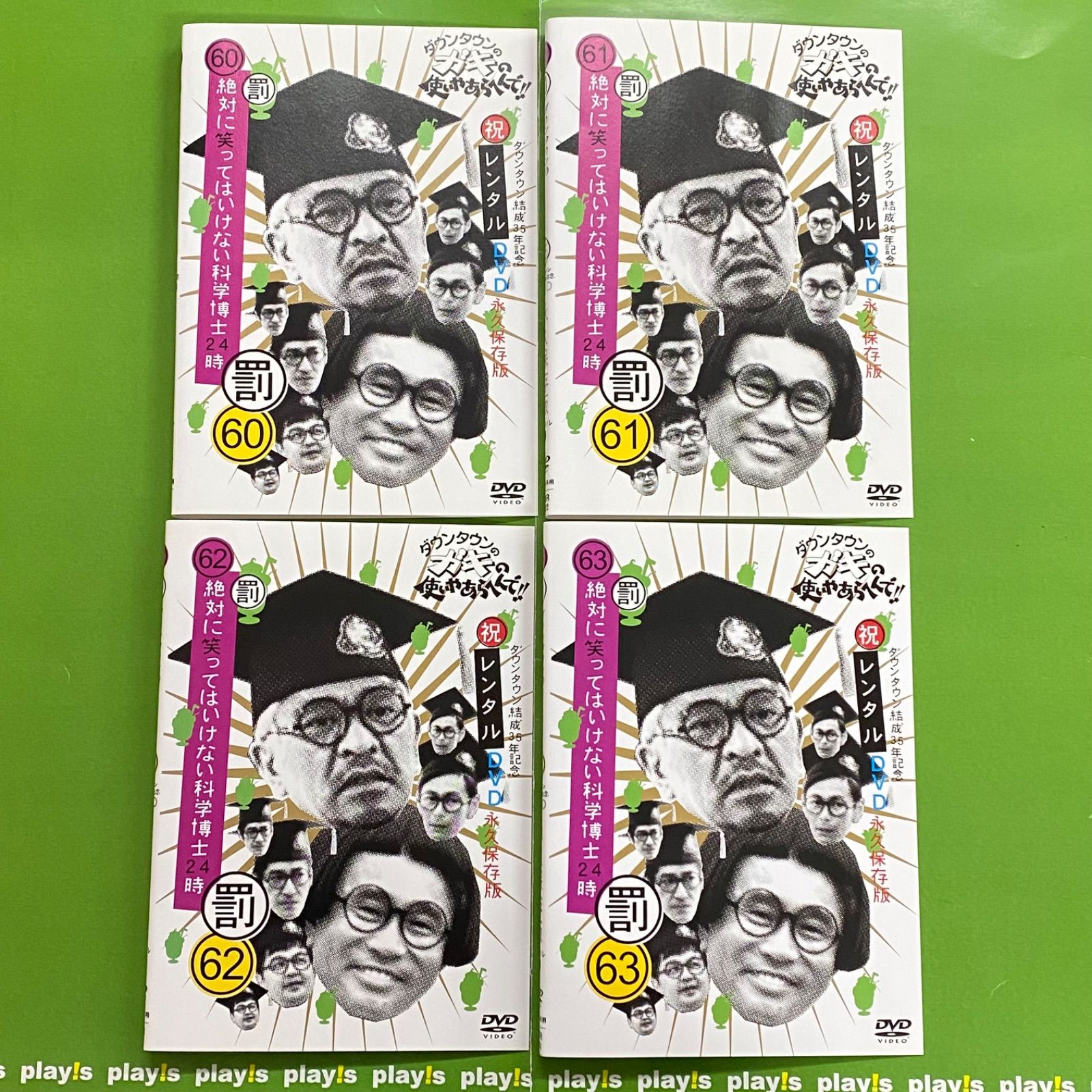 ガキ使 絶対に笑ってはいけない科学博士24時 DVD 全巻セット レンタル落ち ガキ使 絶対に笑ってはいけない科学博士24時 [レンタル落ち] 全4巻 DVD