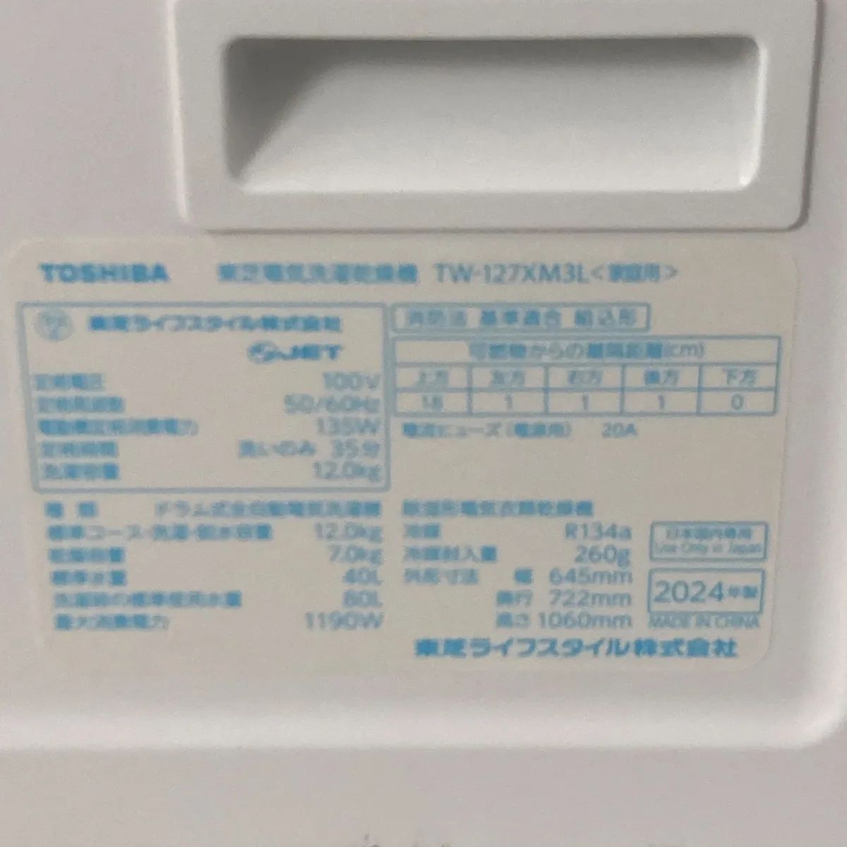 屋内搬入＆ 東芝