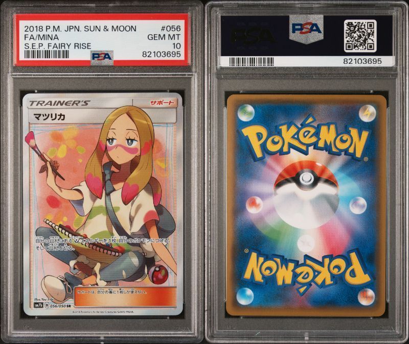 PSA10】マツリカ SR - メルカリ