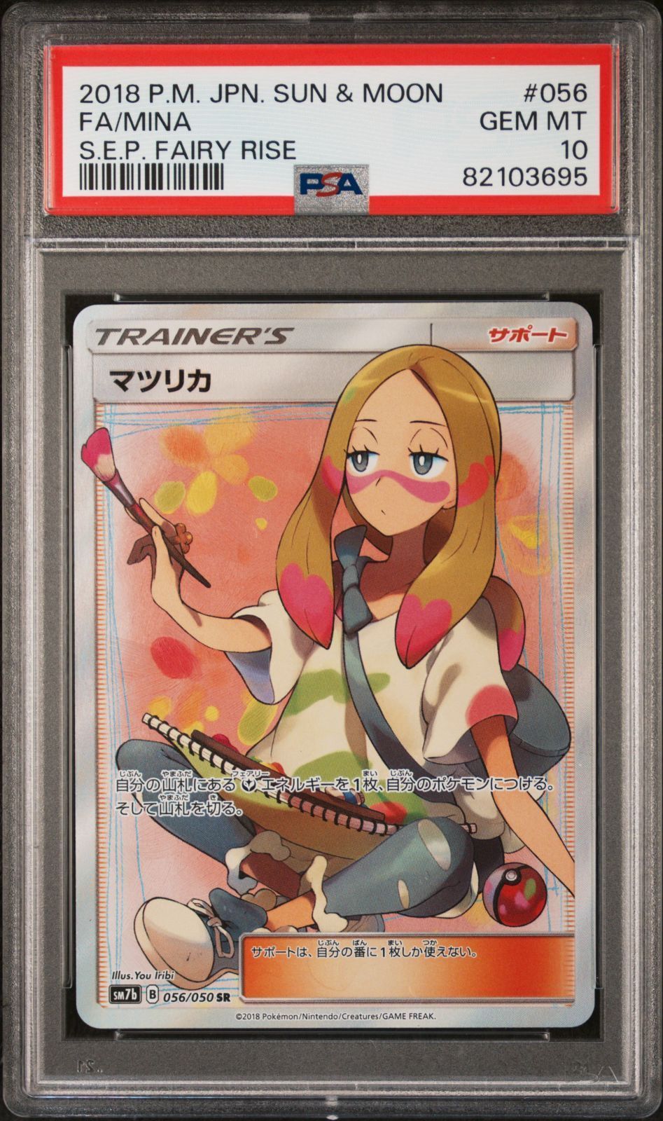 PSA10】マツリカ SR - メルカリ