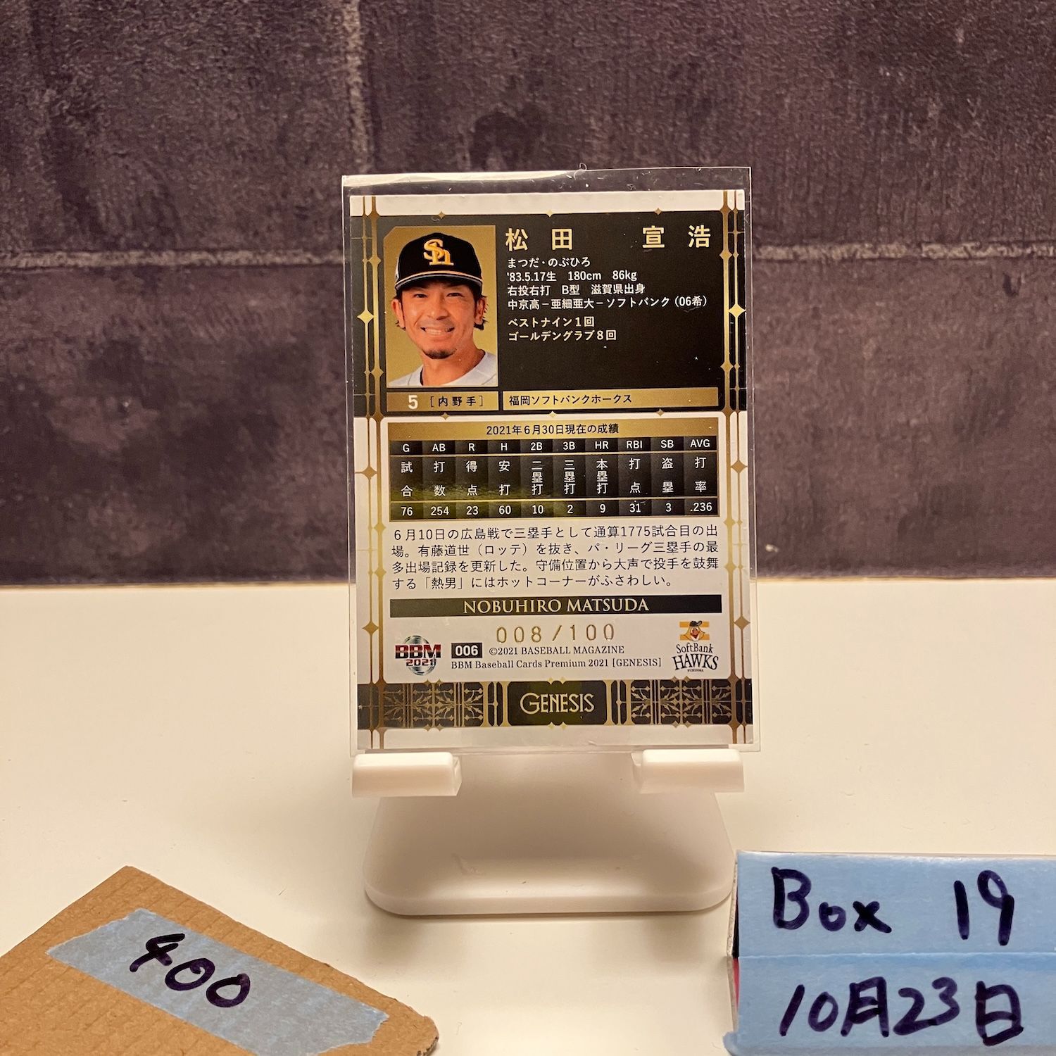 BBM 松田宣浩　100本塁打　記念 BBM 松田宣浩 100本塁打 記念 BBM 松田宣浩 100本塁打 記念 BBM 松田