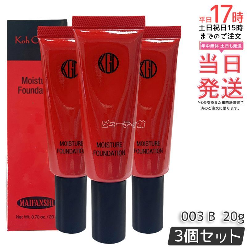 セット Koh Gen Do 江原道 マイファンスィー モイスチャー ファンデーション 20 g 003 クリームファンデーション カバー力 リキッド リキッドファンデーション ベースメイク うるおい 化粧品 こうげんどう コウゲンドウ