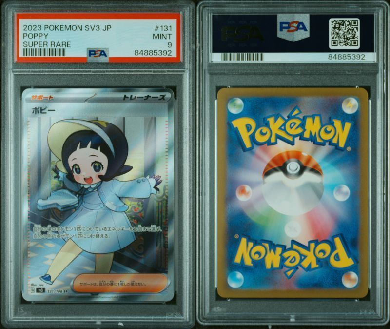 PSA9】ポピー SR 黒炎の支配者 sv3 131/108 - メルカリ