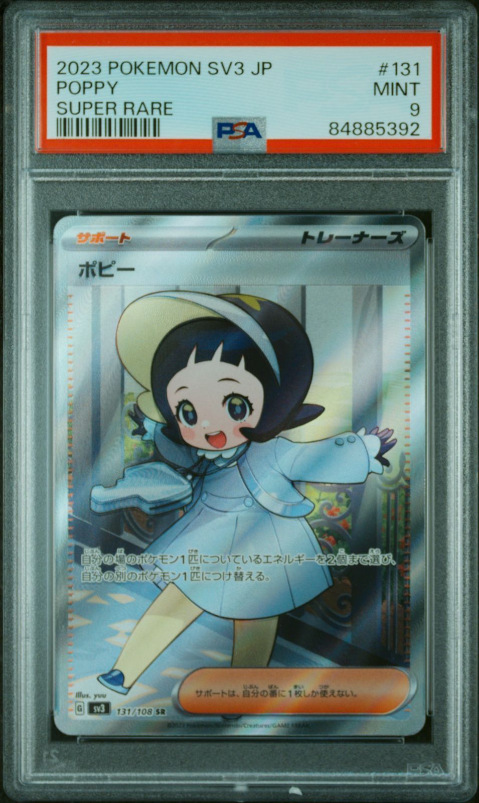 PSA9】ポピー SR 黒炎の支配者 sv3 131/108 - メルカリ