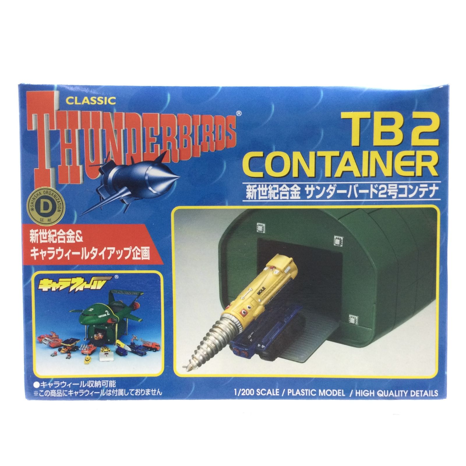 12220 【未使用保管品】新世紀合金 サンダーバード2号 コンテナ 新世紀
