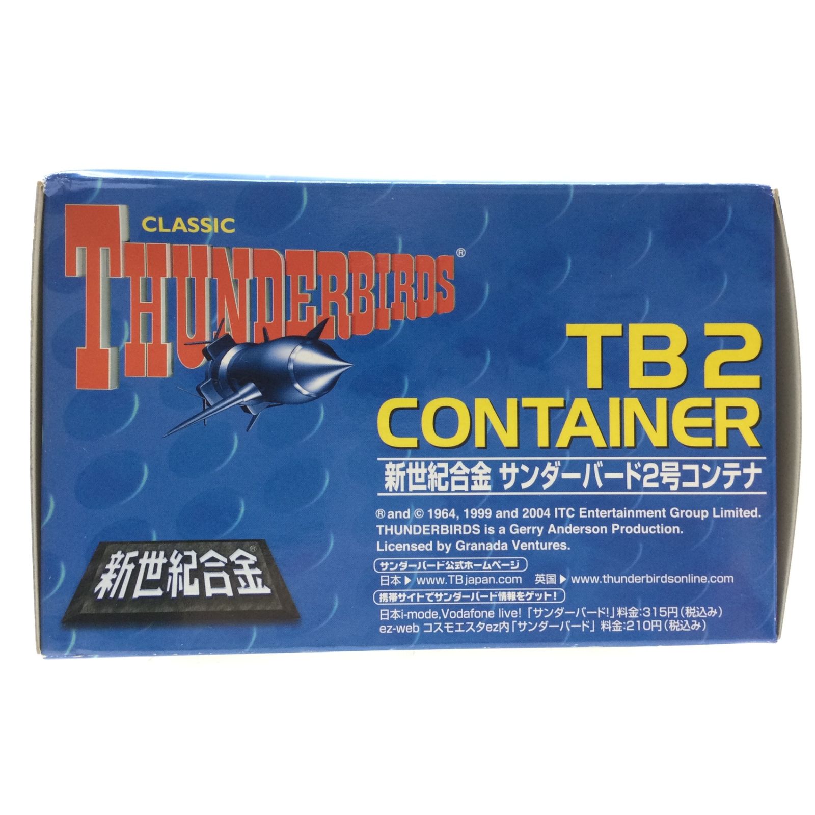 12220 【未使用保管品】新世紀合金 サンダーバード2号 コンテナ 新世紀