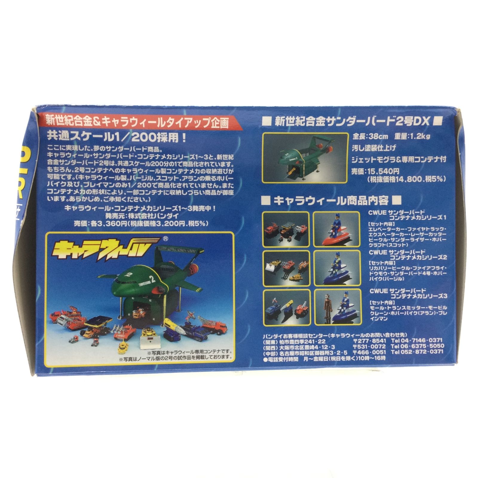 12220 【未使用保管品】新世紀合金 サンダーバード2号 コンテナ 新世紀