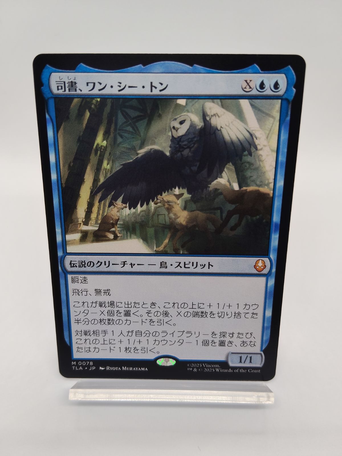 MTG 司書 ワン シー トン 日本語 TLA