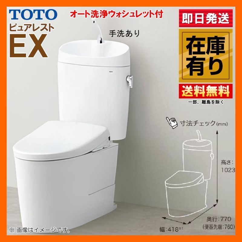 在庫有 TOTO ピュアレスト EX 手洗器付 便器 SH 335 BA オート洗浄 ウォシュレット便座セット 壁排水 排水高155 NW 1 ホワイト 壁付けリモコン付