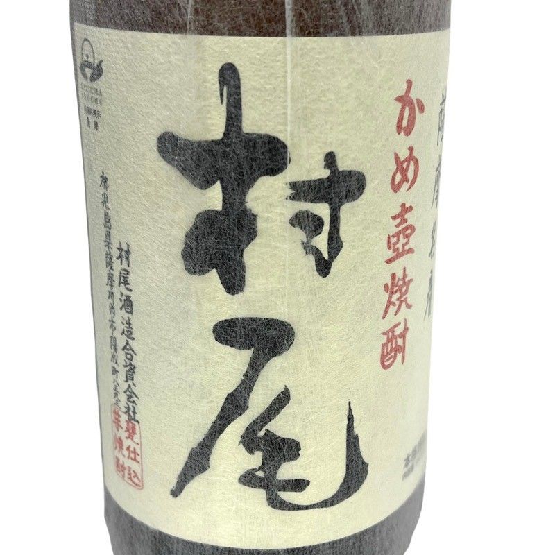 森伊蔵・村尾 1800ml 2本組 焼酎 まとめ - メルカリ