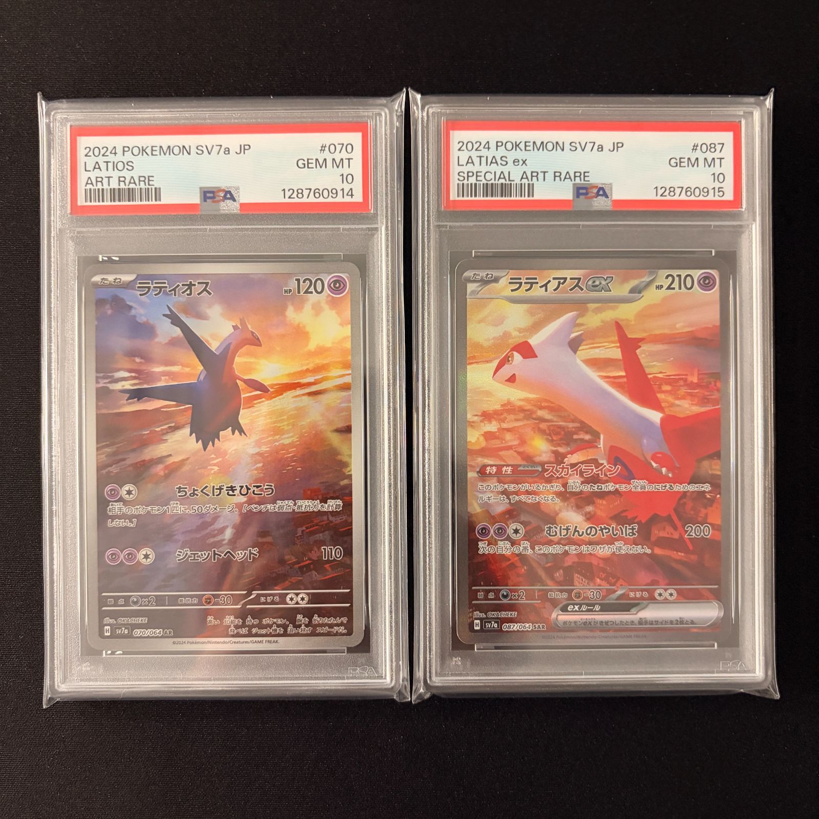 PSA10 連番】ラティオス AR ラティアスex SAR PSA10 2枚セット 楽園