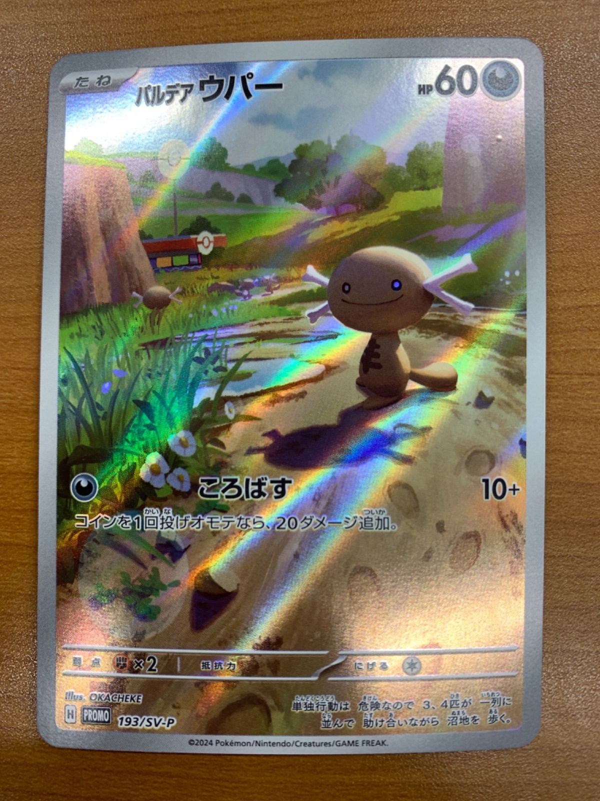 状態A パルデアウパー PROMO 193/SV-P プロモ ポケカ ポケモンカード