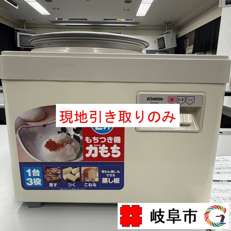 象印 もちつき機 BS-GA20 ジャンク品 - メルカリ