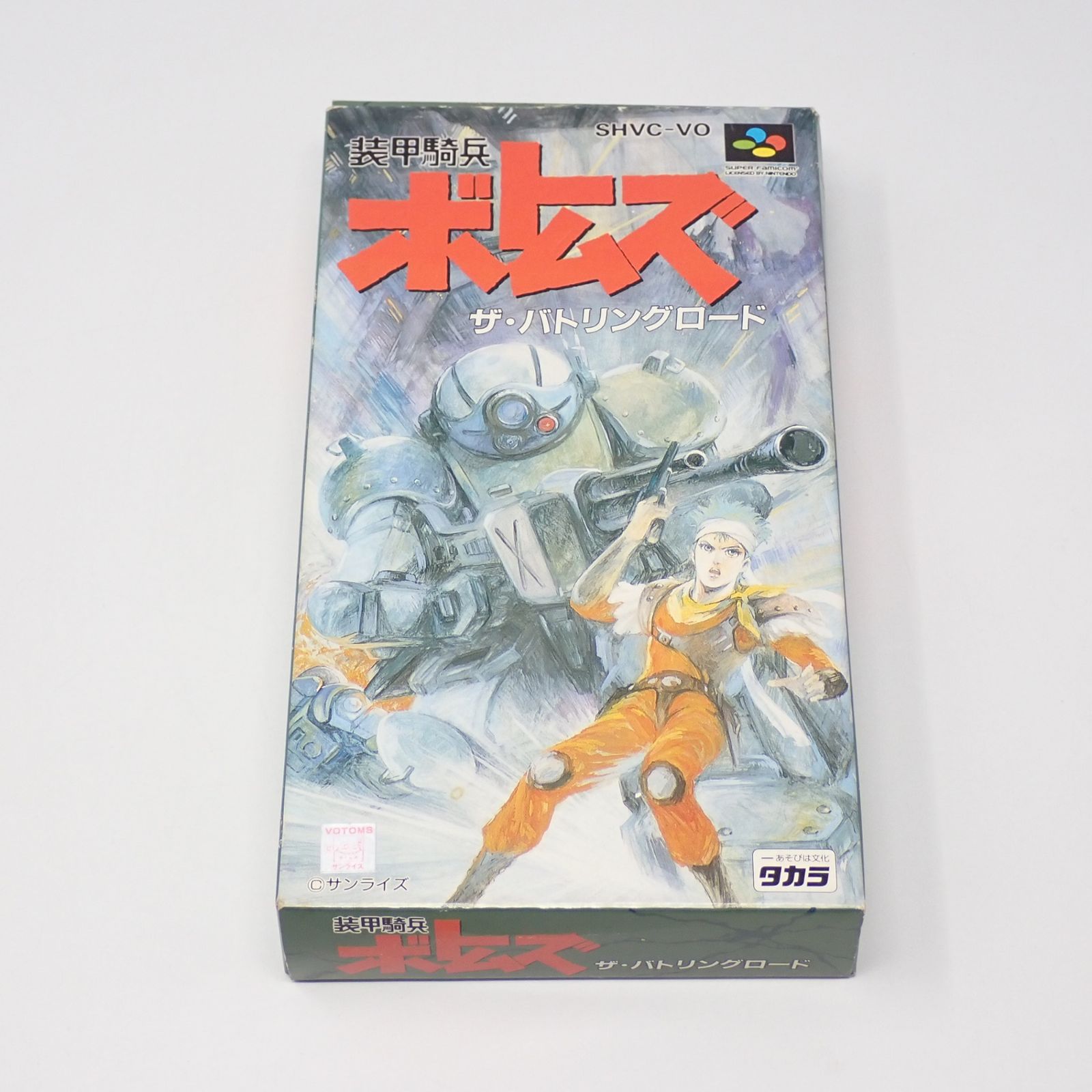 装甲騎兵ボトムズ ～ザ・バトリングロード～ スーパーファミコン