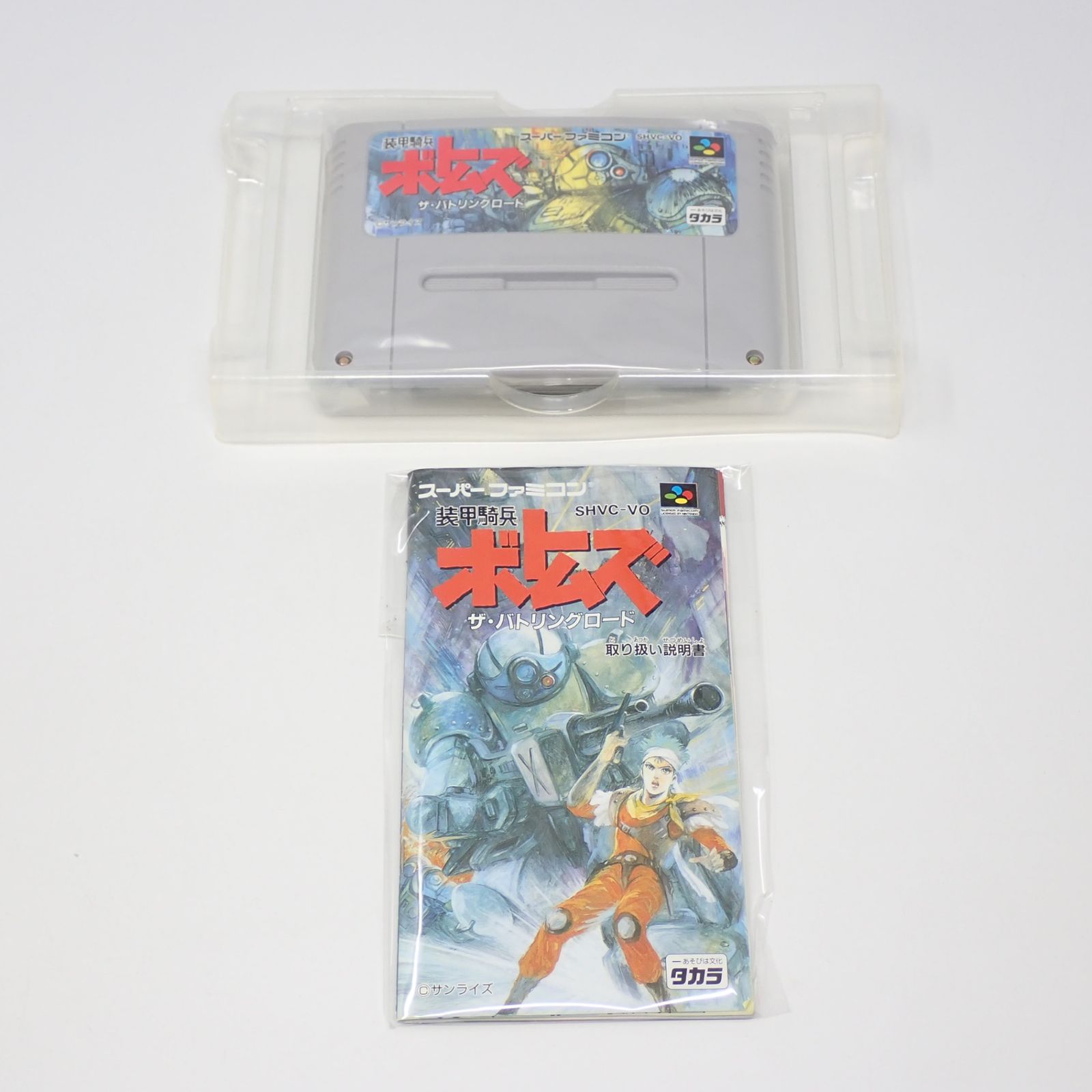 装甲騎兵ボトムズ ～ザ・バトリングロード～ スーパーファミコン