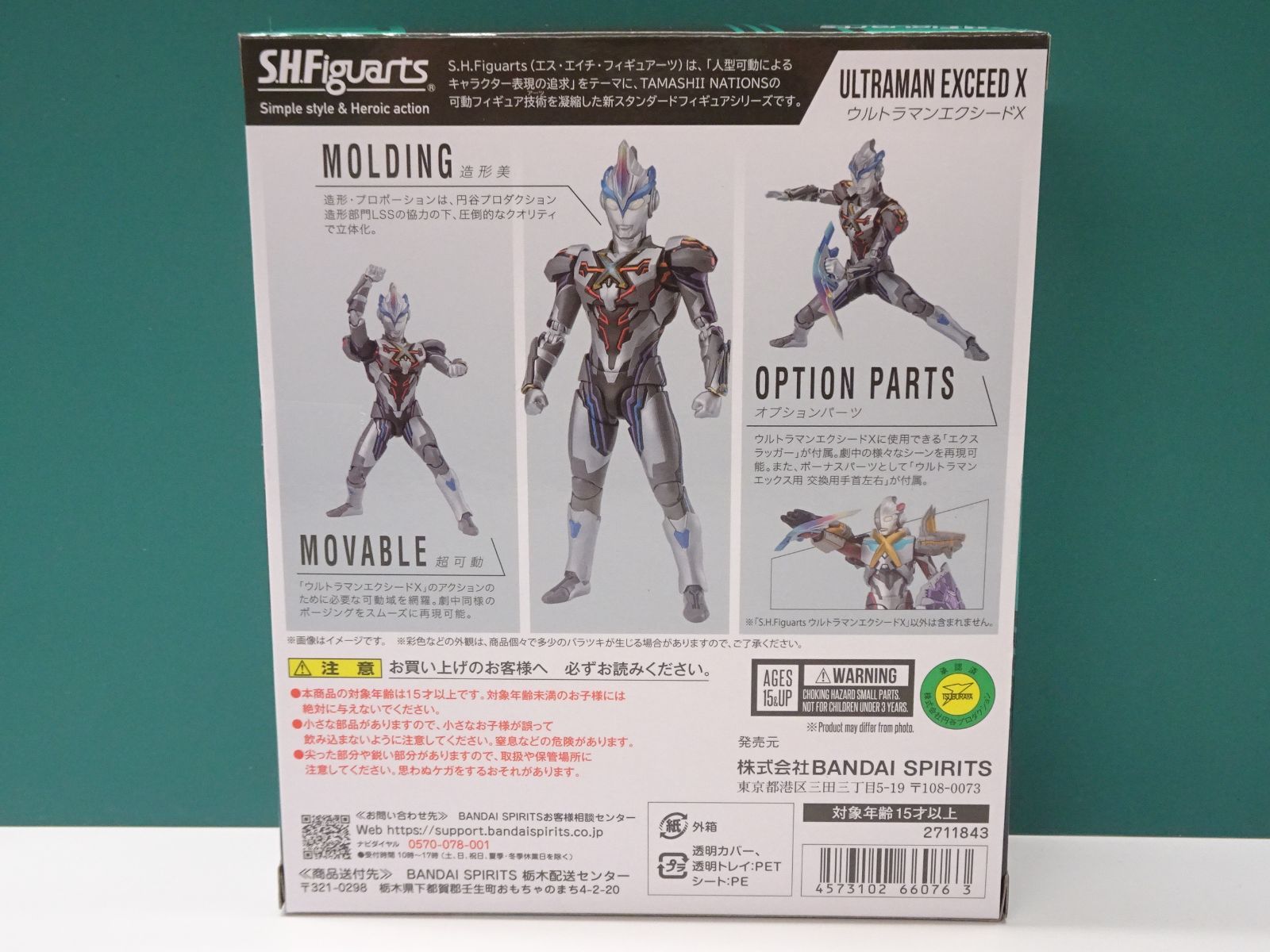 バンダイ S.H.Figuarts ウルトラマンエクシードX