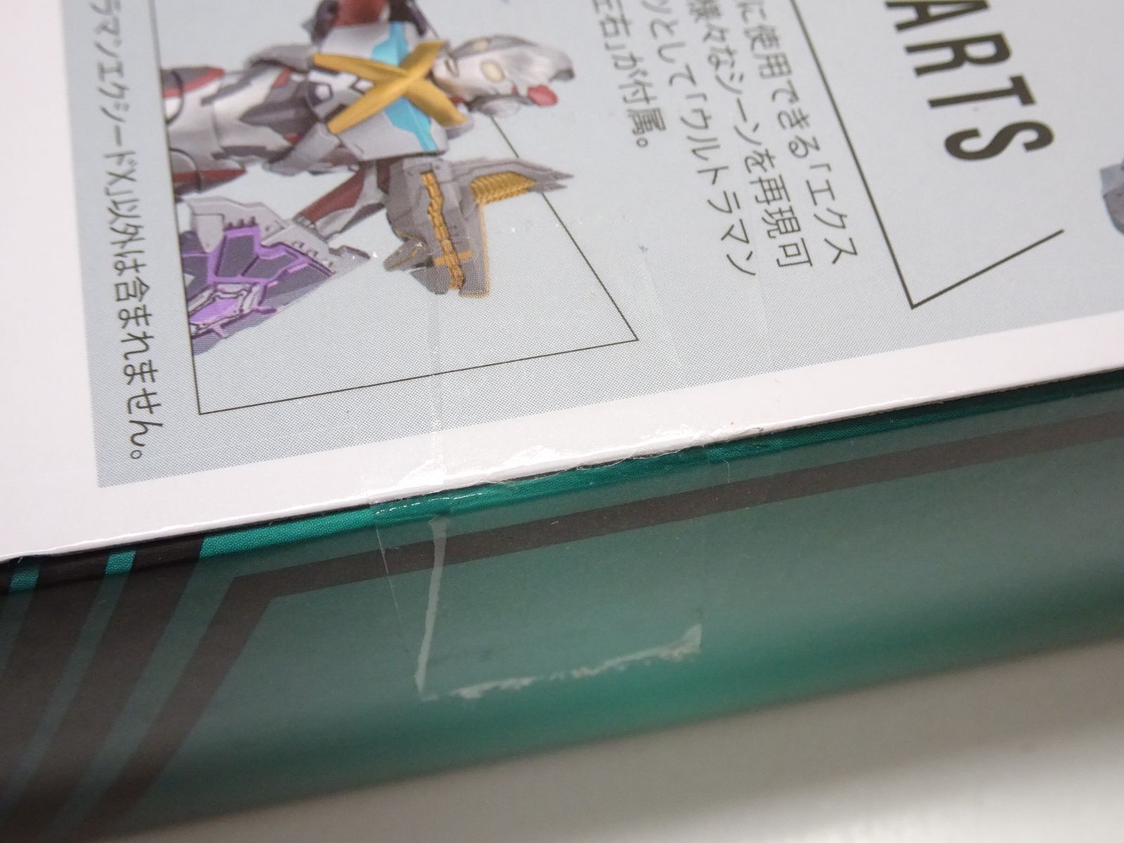  バンダイ S.H.Figuarts ウルトラマンエクシードX ウルトラマン ウルトラマンシリーズ