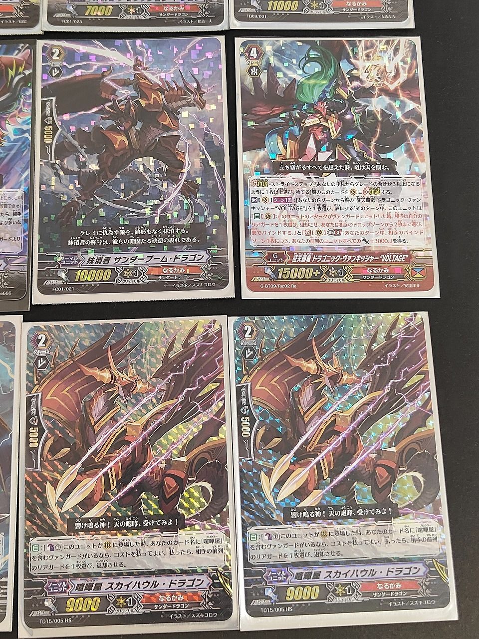 aca505 ヴァンガード RRR VG 抹消者 ボーイングソード・ドラゴニック