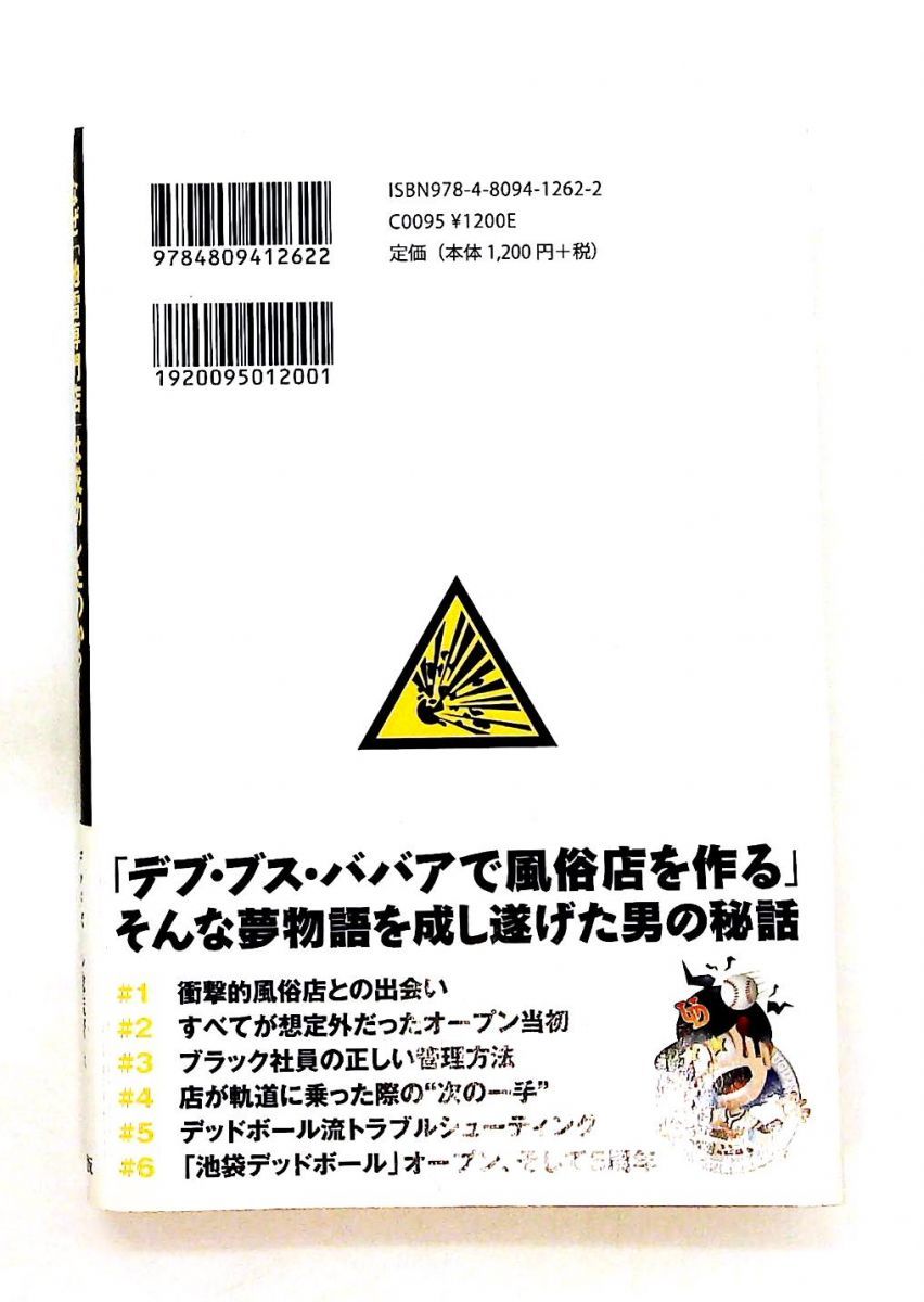 デッド ボール 風俗