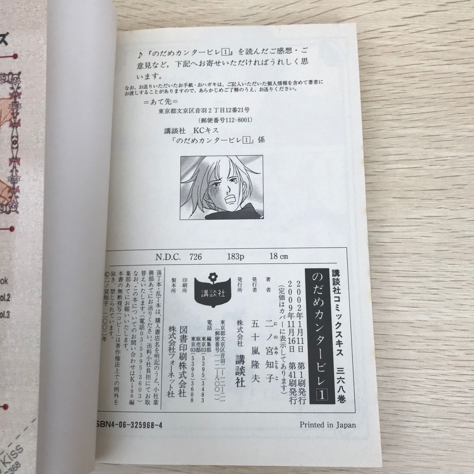 のだめカンタービレ 1巻/二ノ宮知子/GF-0225056515-YP/GF09021 - メルカリ