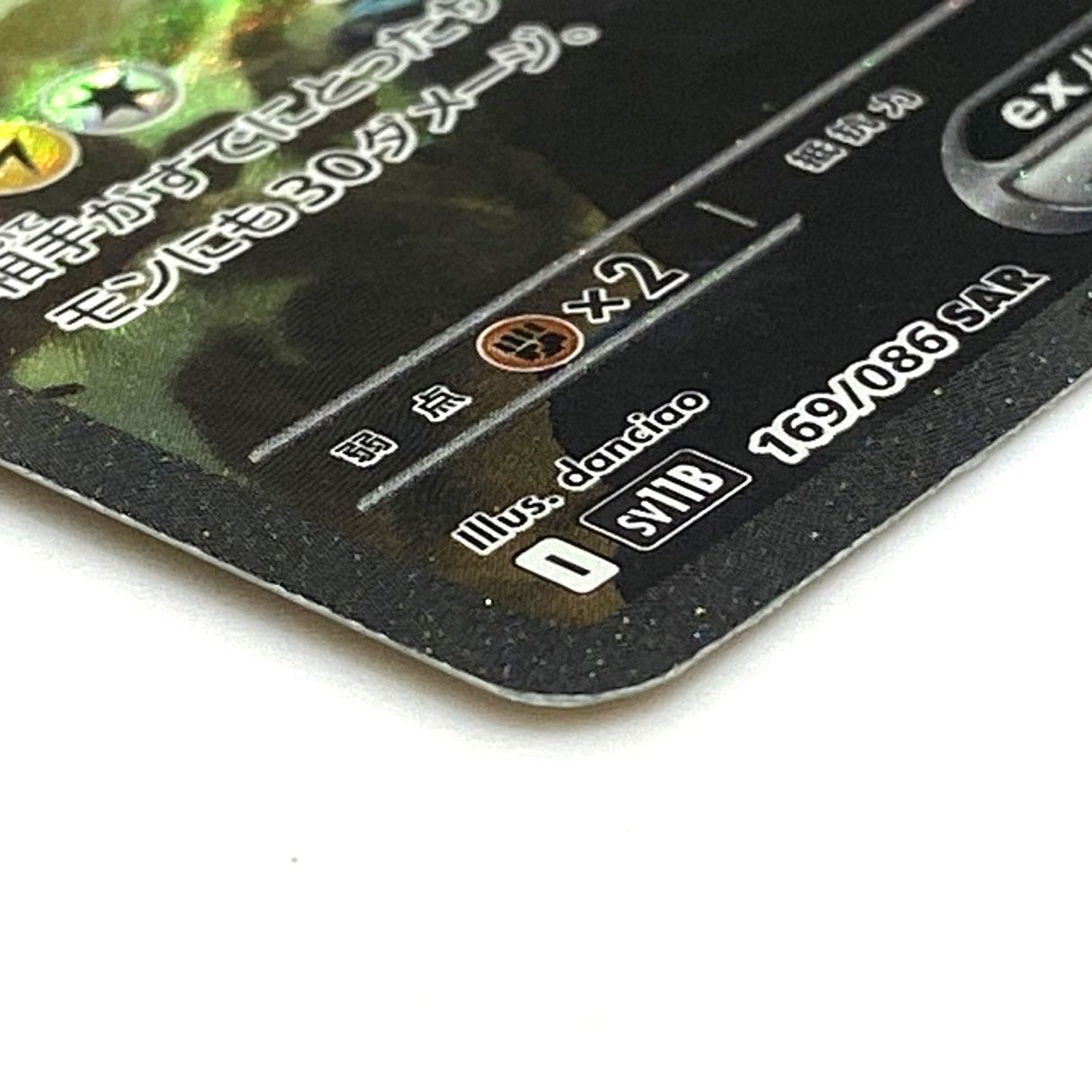 ☆ポケモンカード ゼクロムex SAR 169/086 ブラックボルト ポケカ 中古