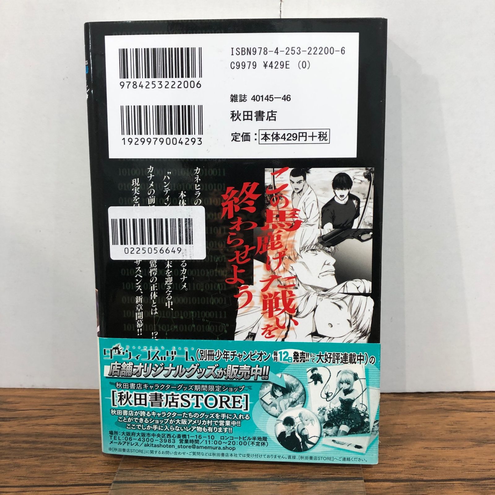 ダーウィンズゲーム 13巻/【作者】FLIPFLOPs/GF-0225056949-YP/GF08761