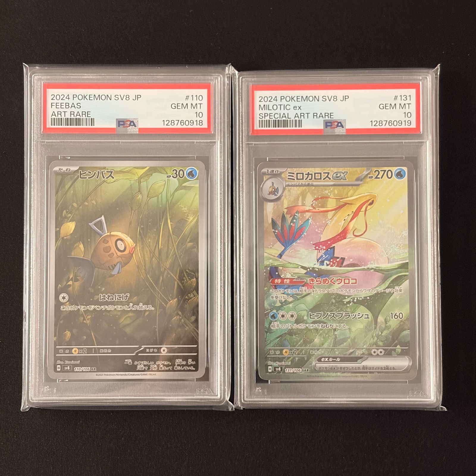 PSA10 連番】ヒンバス AR ミロカロスex SAR PSA10 2枚セット 超電