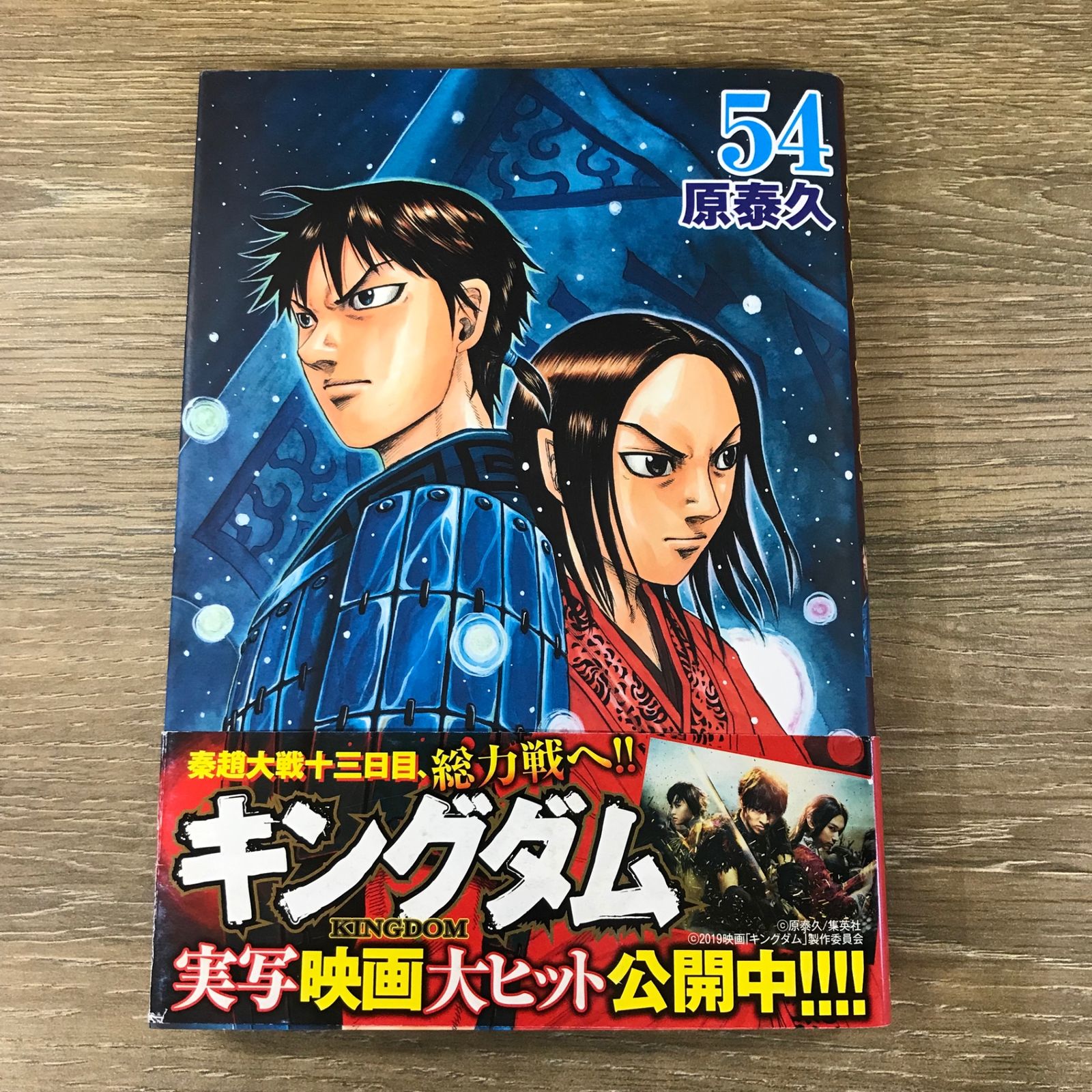 キングダム 54巻/【作者】原泰久/GF-0225049334-YP/GF53341 - メルカリ