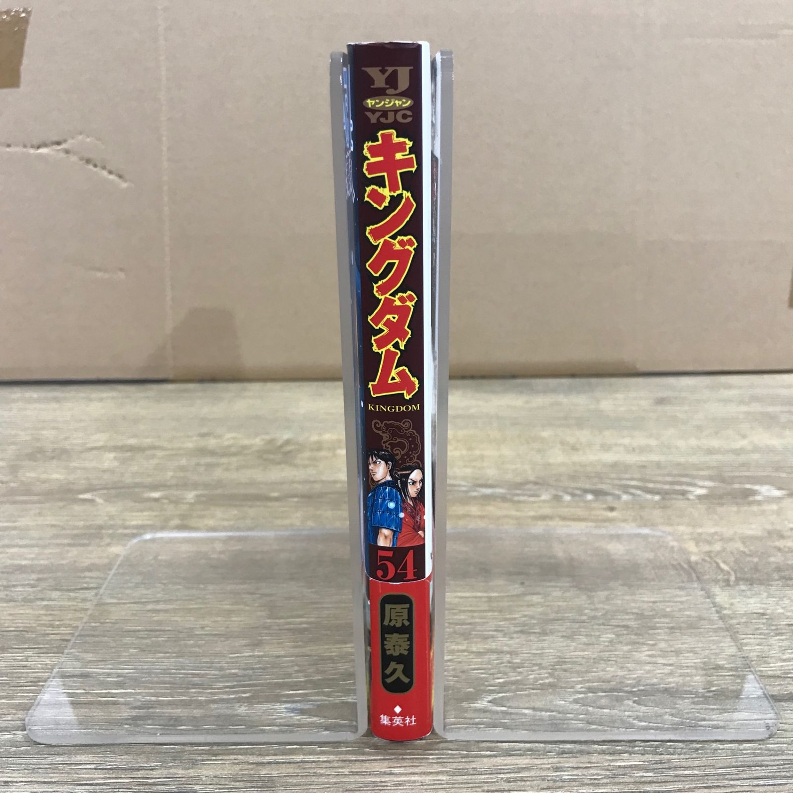 キングダム 54巻/【作者】原泰久/GF-0225049334-YP/GF53341 - メルカリ