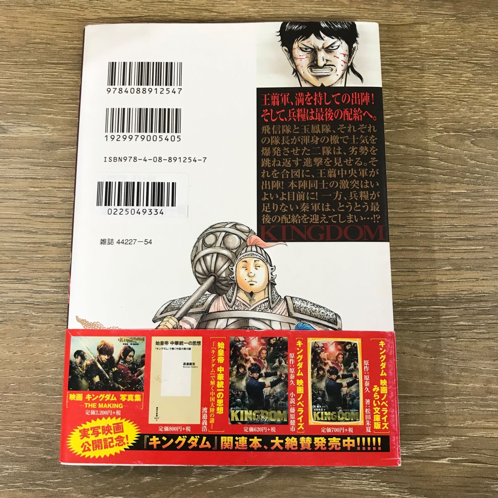キングダム 54巻/【作者】原泰久/GF-0225049334-YP/GF53341 - メルカリ
