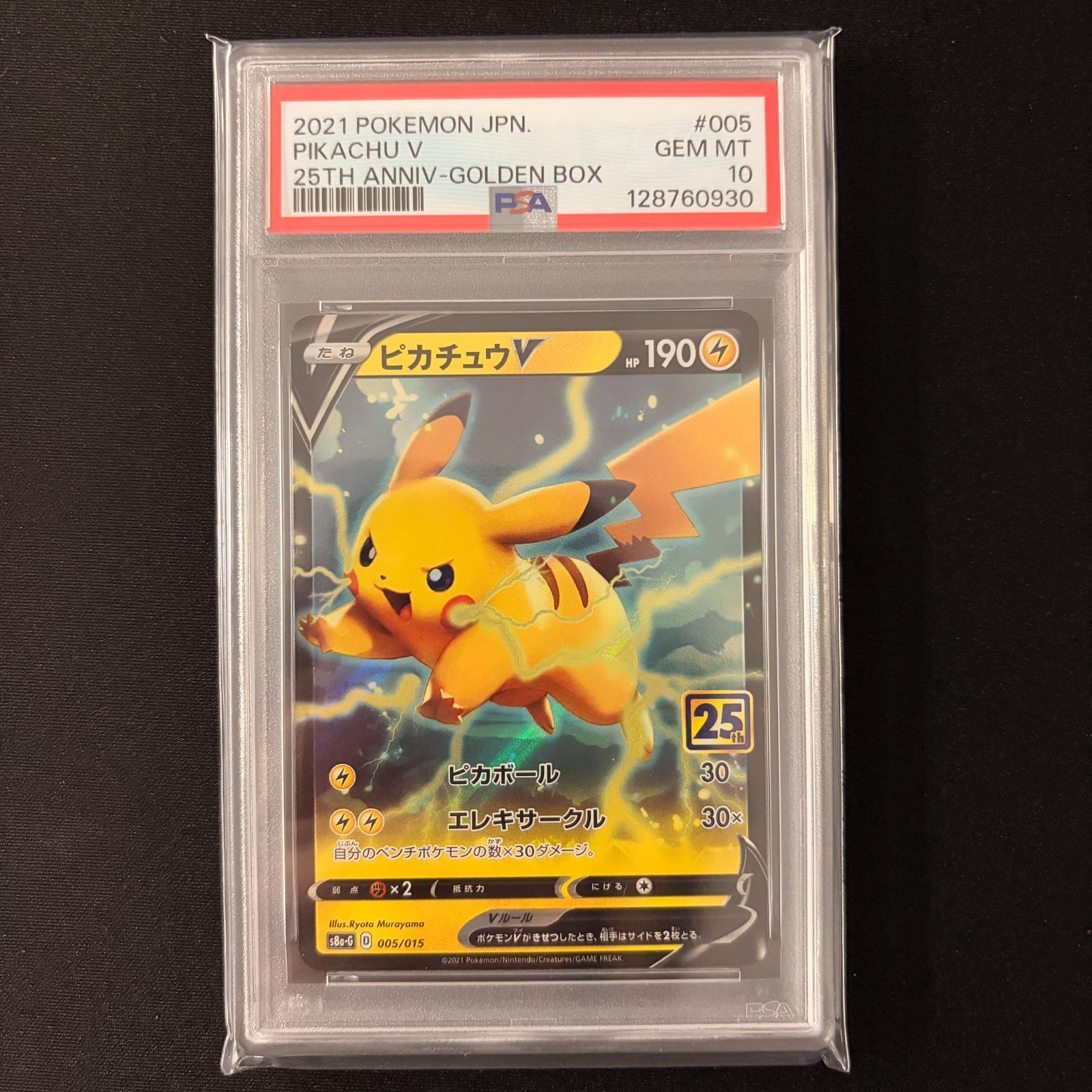 PSA10 3連番】ピカチュウ ピカチュウV ピカチュウVMAX PSA10 3枚セット