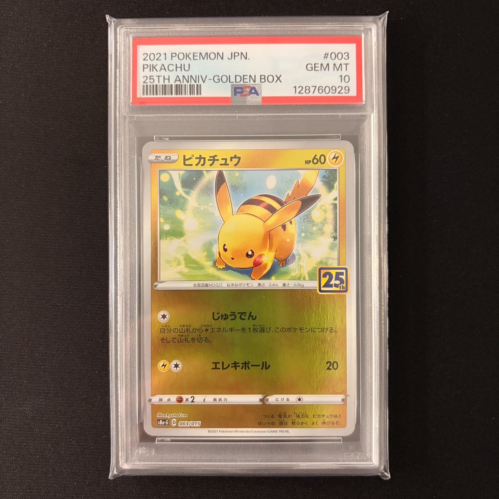 PSA10 3連番】ピカチュウ ピカチュウV ピカチュウVMAX PSA10 3枚セット