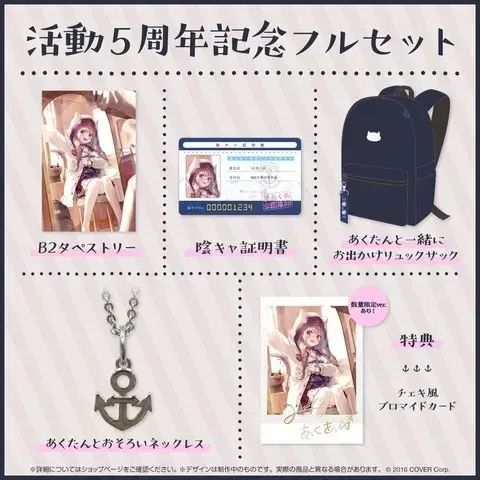 湊友希那 アクア 5周年記念 複製サイン