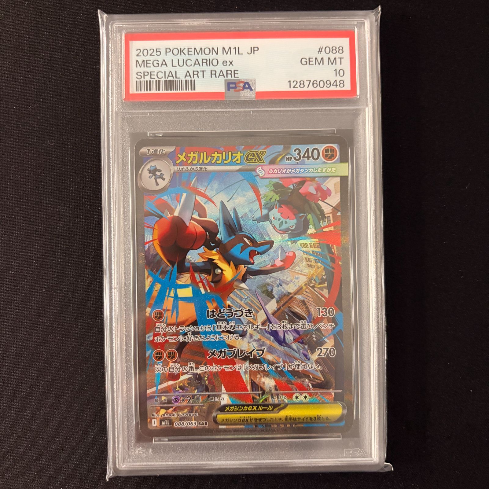 PSA10 連番】リオル AR メガルカリオex SAR PSA10 2枚セット メガ