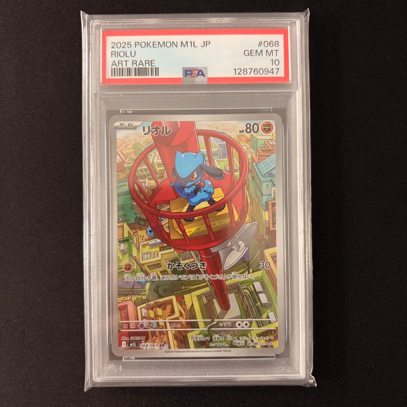 PSA10 連番】リオル AR メガルカリオex SAR PSA10 2枚セット メガ