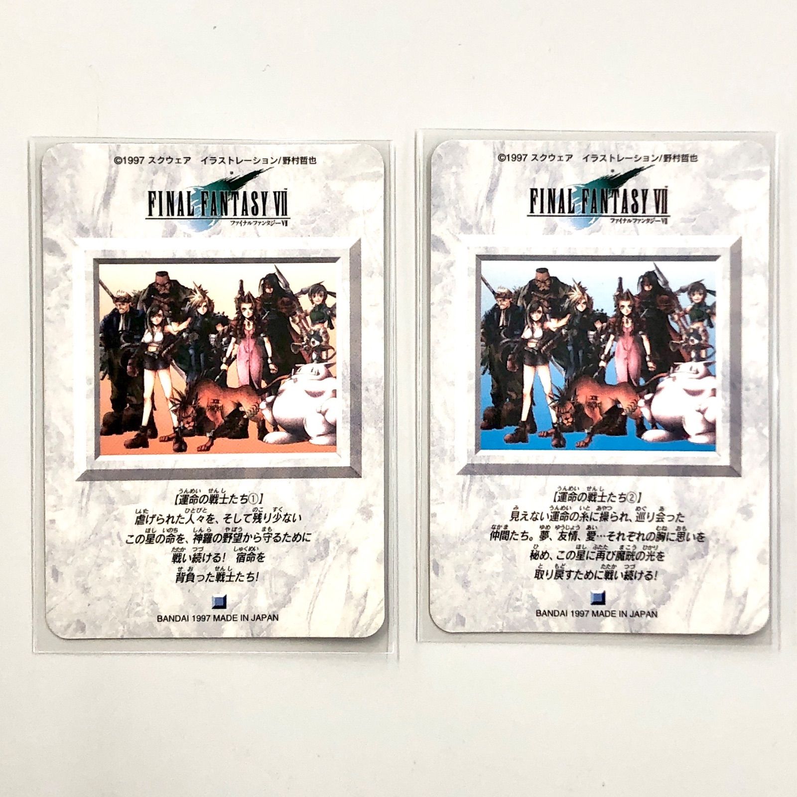 FF7 カードダス】ファイナルファンタジーVⅡ トレカ No.43+No.44 2枚