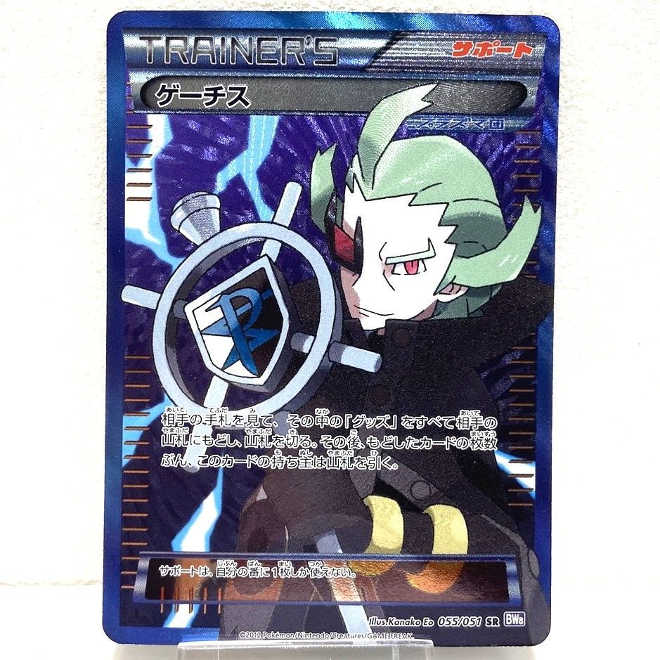 ☆ポケモンカード ゲーチス SR 055/051 ラセンフォース ポケカ 中古