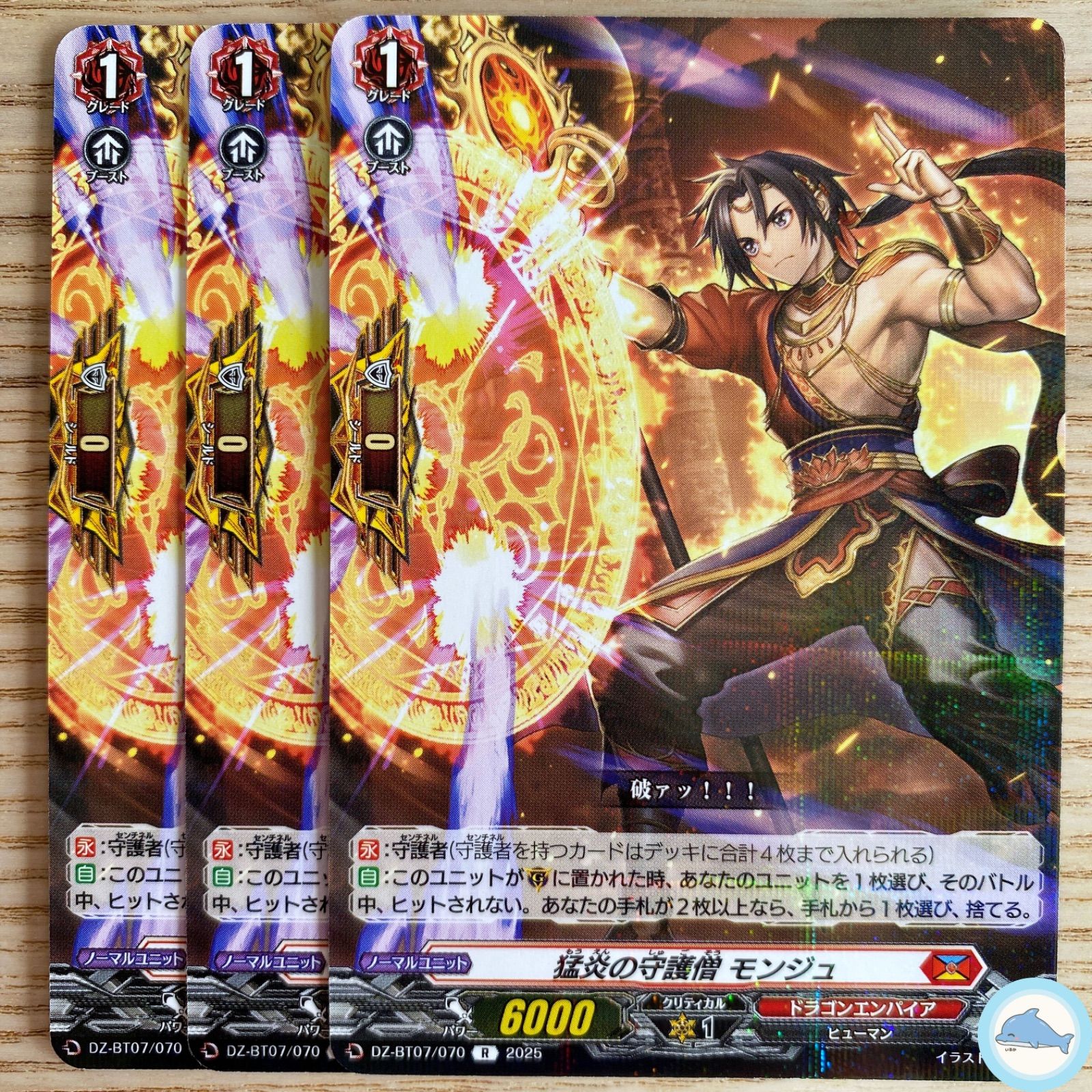 DZ-BT07】⑧ 猛炎の守護僧 モンジュ 3枚 - メルカリ