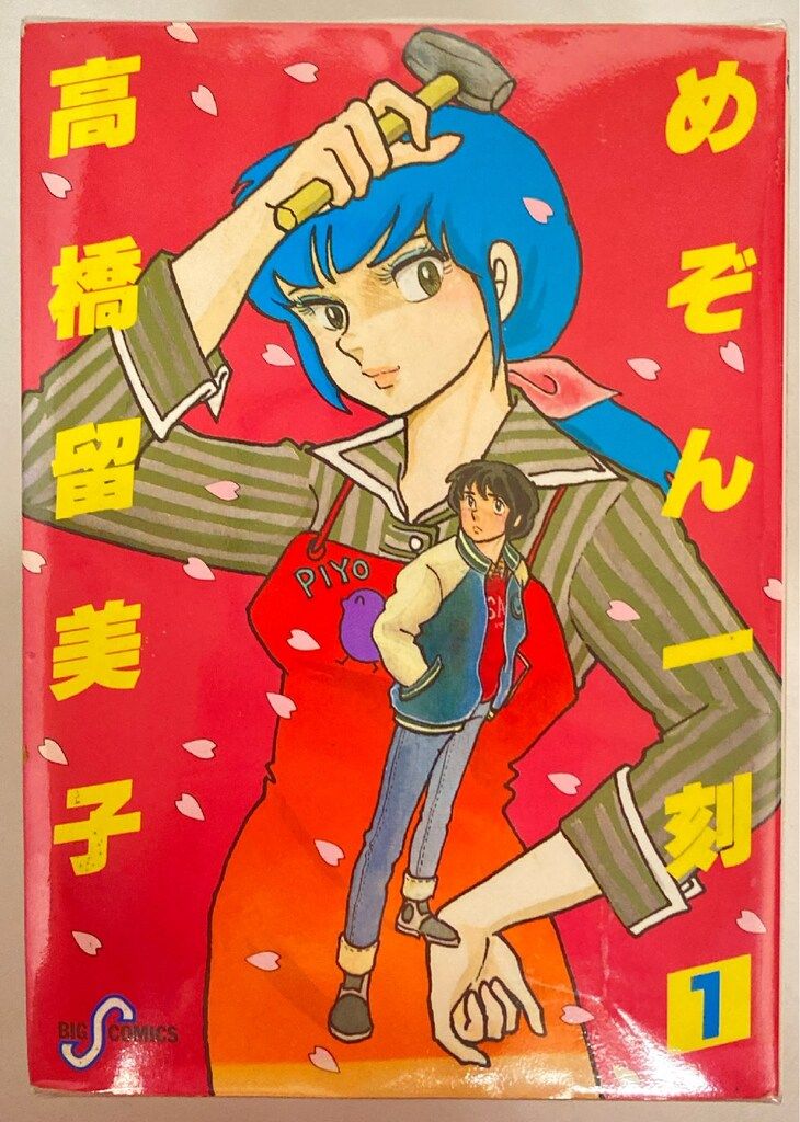 小学館 ビッグコミックス 高橋留美子 めぞん一刻全15巻 セット - メルカリ