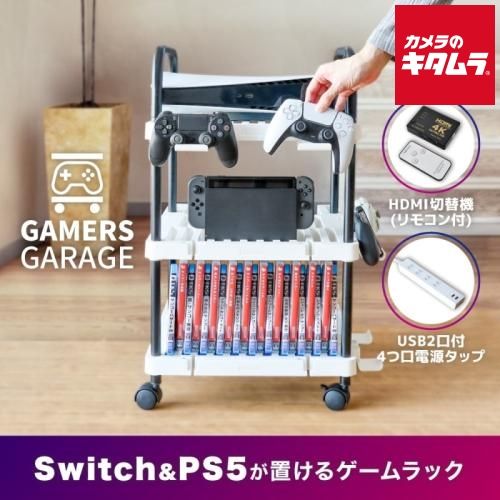 サンコー ゲーム機やソフトをすっきり収納 ゲーマーズガレージ GAMRACHWH