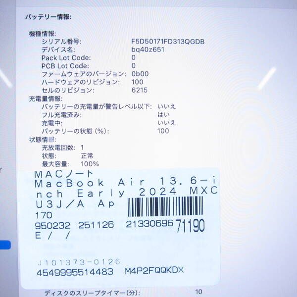 Apple出品ページ 中古品〕 MacBook Air 13.6-inch Early-2024 MXCU3J／A Apple M3 8コア