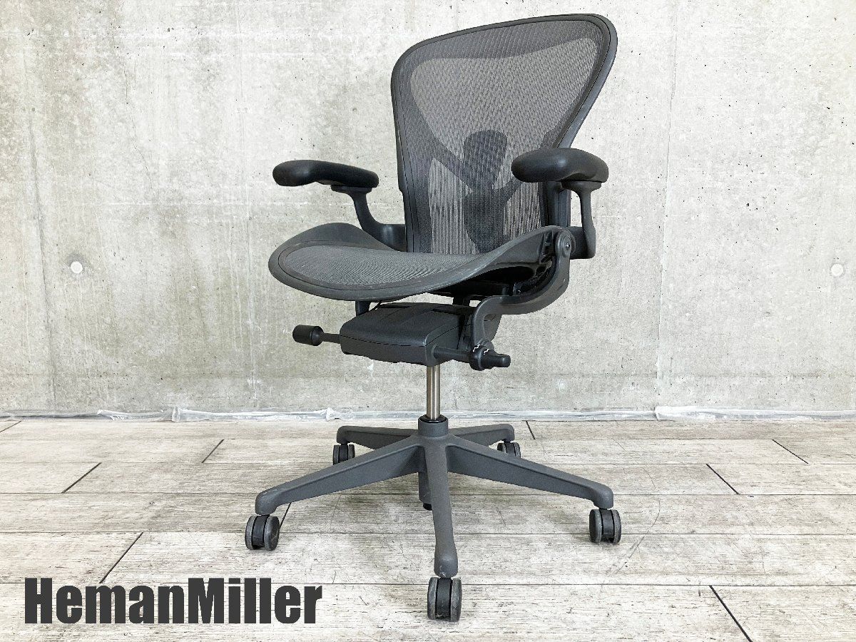 ハーマンミラー アーロンチェア リマスタード Bタイプ 前傾機能あり ポスチャーフィットSL 固定肘
