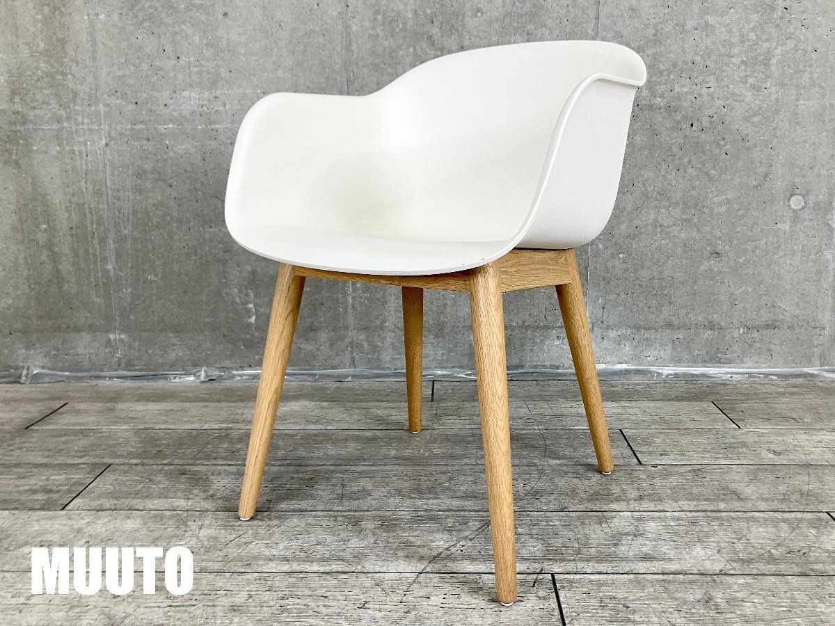 MUUTO ムート FIBER ARM CHAIR ファイバーアームチェア ウッドベース 北欧 オフホワイト系